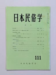 日本民俗学