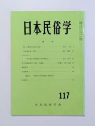 日本民俗学