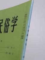 日本民俗学