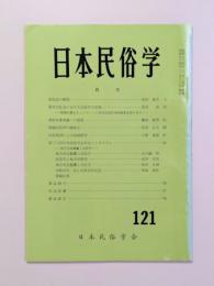 日本民俗学