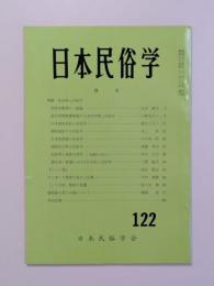 日本民俗学