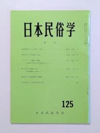 日本民俗学