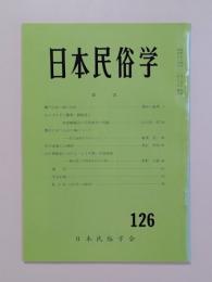 日本民俗学