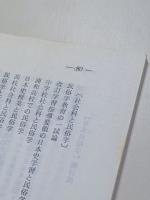 日本民俗学