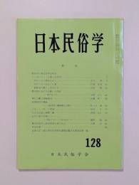 日本民俗学