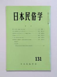 日本民俗学