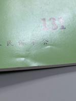 日本民俗学