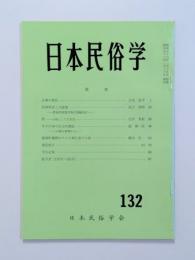 日本民俗学