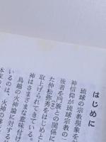 日本民俗学