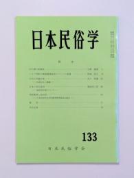 日本民俗学