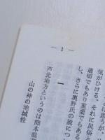 日本民俗学