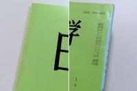 日本民俗学