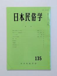 日本民俗学