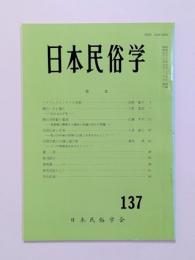 日本民俗学