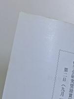 日本民俗学