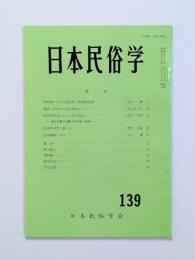 日本民俗学