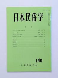日本民俗学