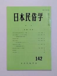 日本民俗学
