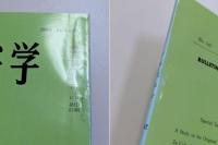 日本民俗学