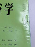 日本民俗学