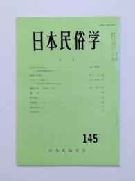 日本民俗学