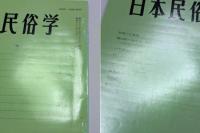 日本民俗学