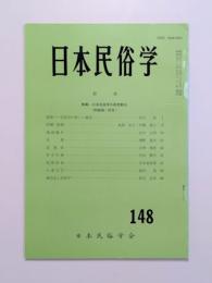 日本民俗学