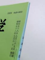 日本民俗学