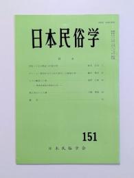 日本民俗学
