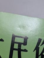 日本民俗学