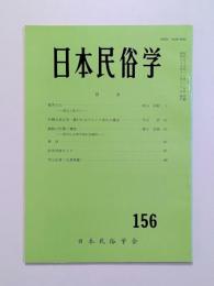 日本民俗学