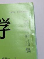 日本民俗学