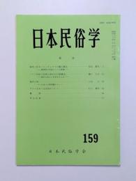 日本民俗学