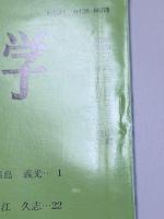 日本民俗学
