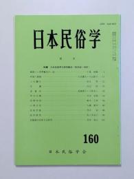 日本民俗学