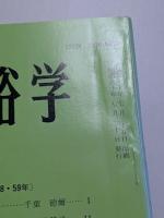 日本民俗学