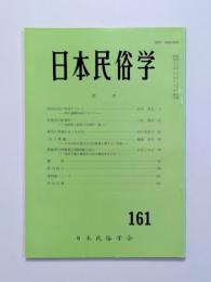 日本民俗学