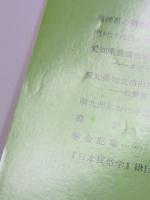 日本民俗学