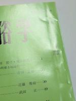 日本民俗学
