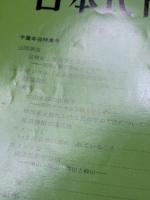 日本民俗学