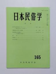 日本民俗学