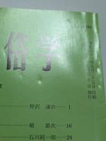 日本民俗学