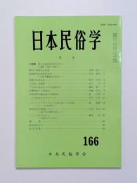 日本民俗学