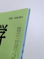 日本民俗学