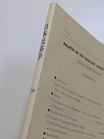 日本民俗学
