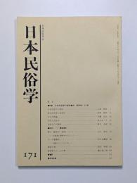 日本民俗学