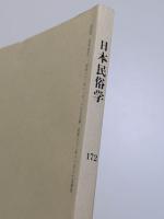 日本民俗学