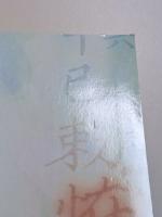 怪異学入門