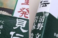 日本列島河童発見伝