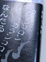江戸怪談を読む　牡丹灯籠
